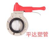 PPH手動(dòng)蝶閥閥門(mén)-FRPP手動(dòng)蝶閥閥門(mén)